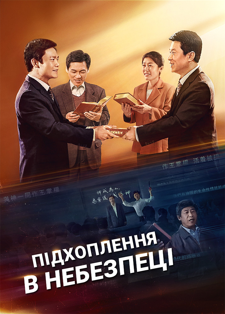 gospel-trailer-rapture-in-peril-trailer