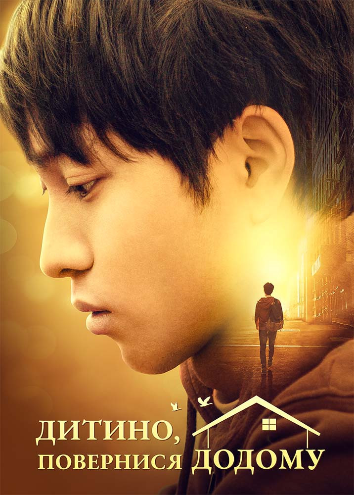 child-go-home-trailer