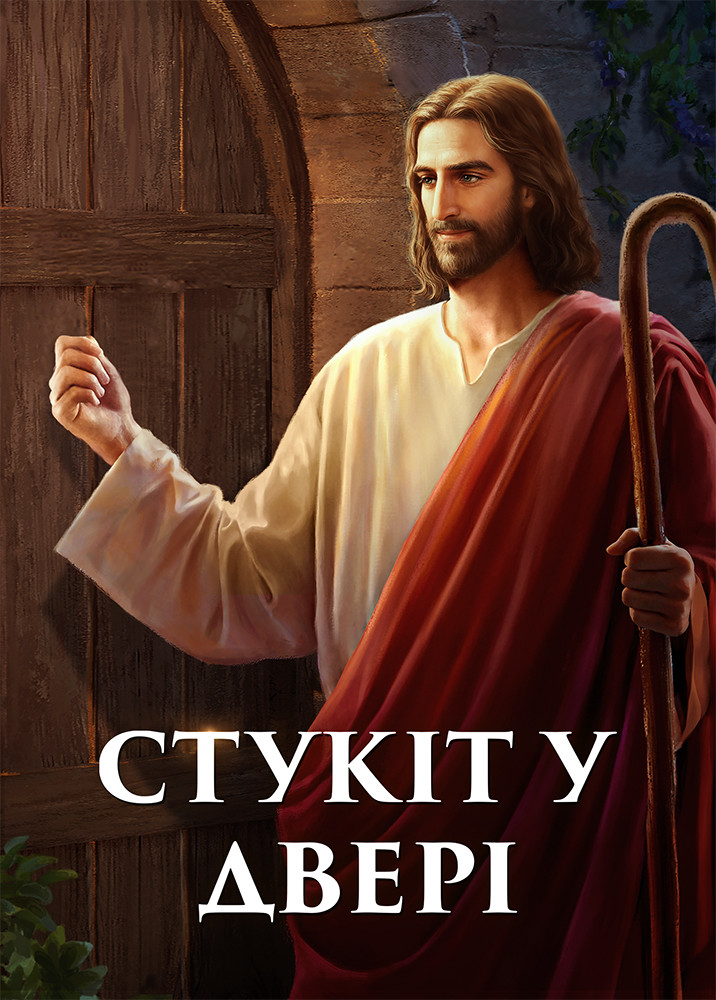 knocking-at-the-door-trailer