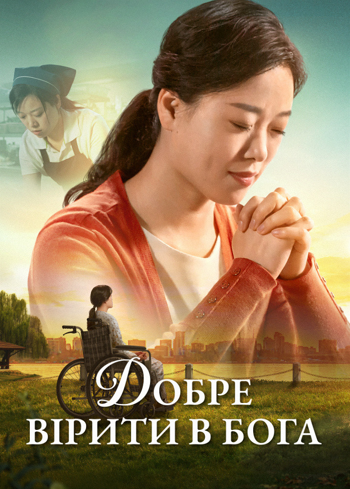 it-s-good-to-believe-in-God-trailer