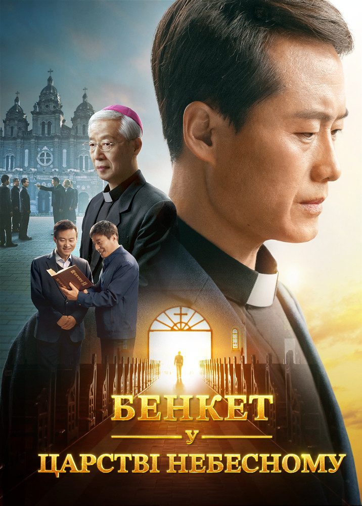 feast-of-the-kingdom-of-heaven-trailer