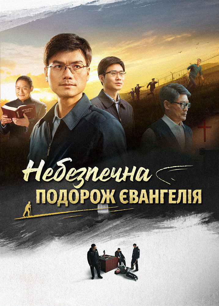a-perilous-gospel-journey-movie