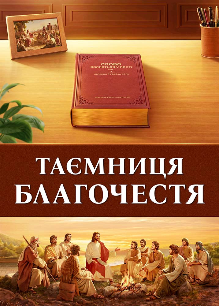 the-mystery-of-godliness-trailer-2