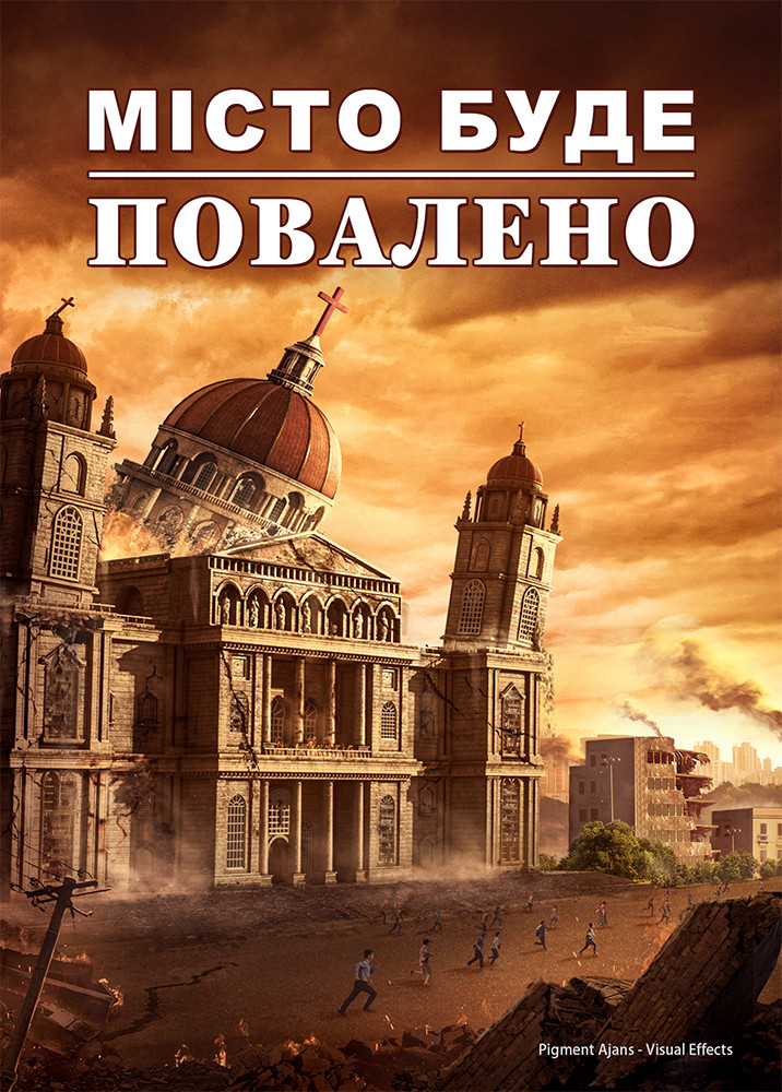 that-city-will-be-overturned-movie