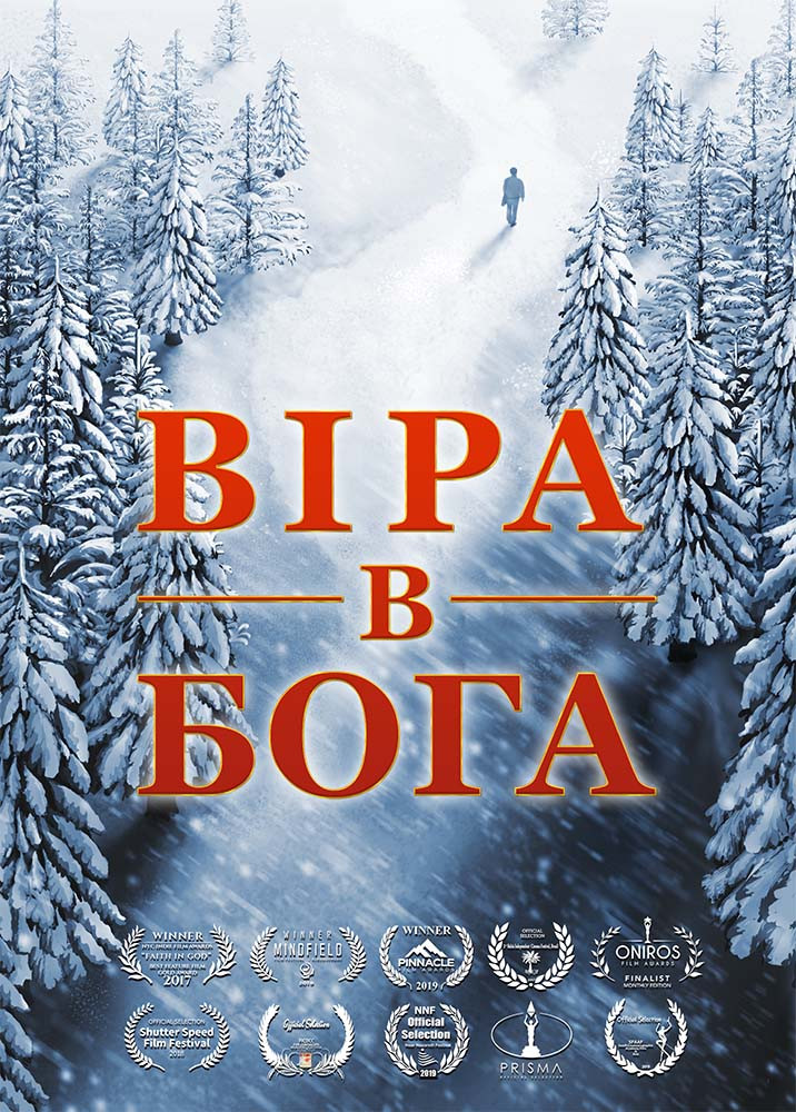 Євангельський фільм «Віра в Бога» Як вірити в Бога, щоб отримати Його схвалення