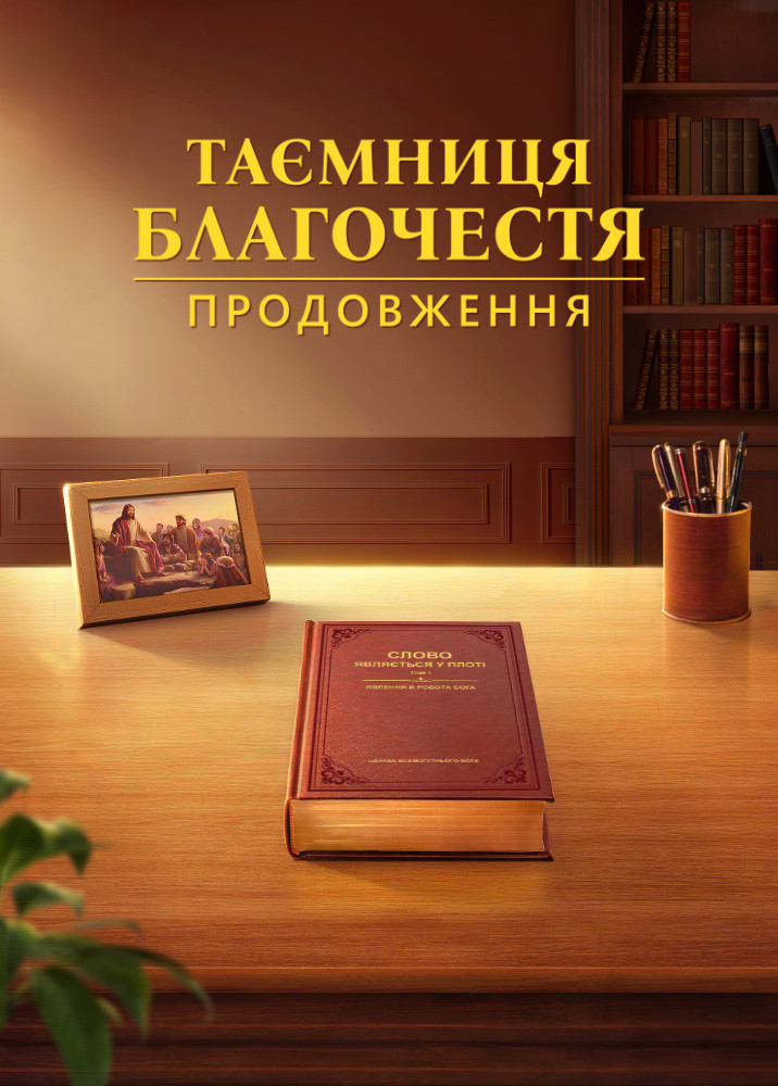 the-mystery-of-godliness-trailer